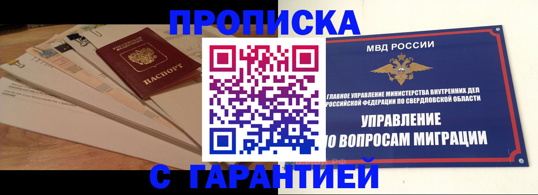 временная регистрация в Заречном