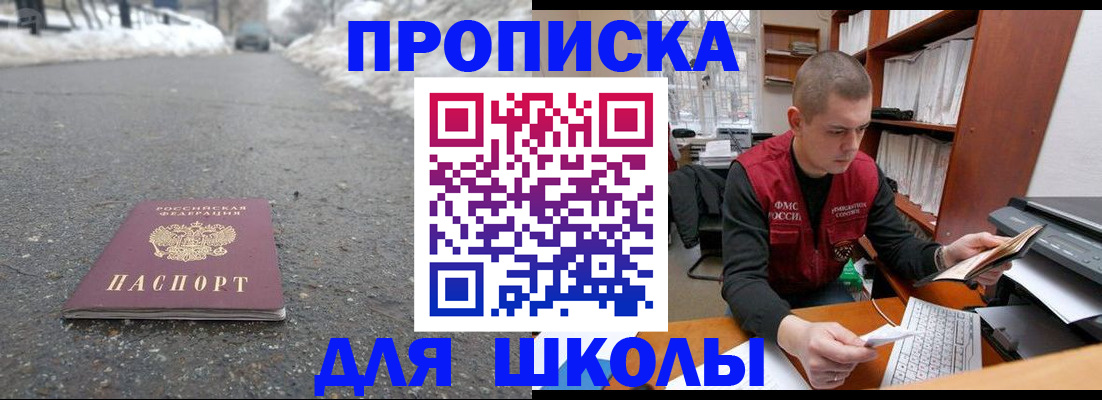 временная регистрация для школы в Заречном